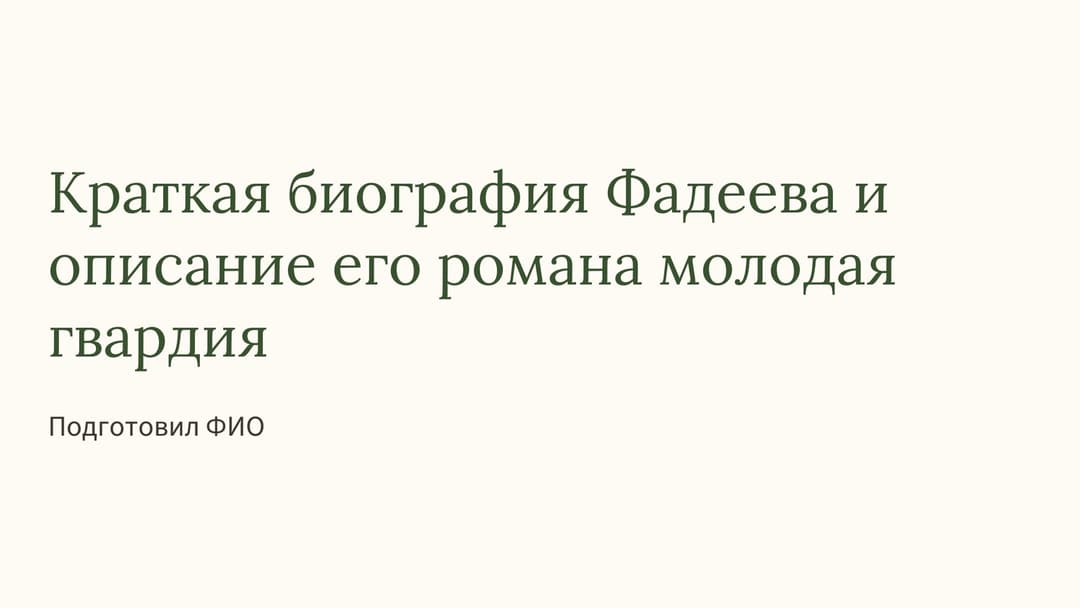 Слайд 1