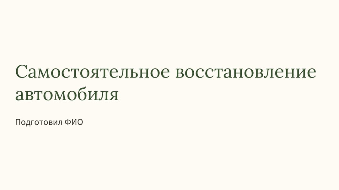Слайд 1