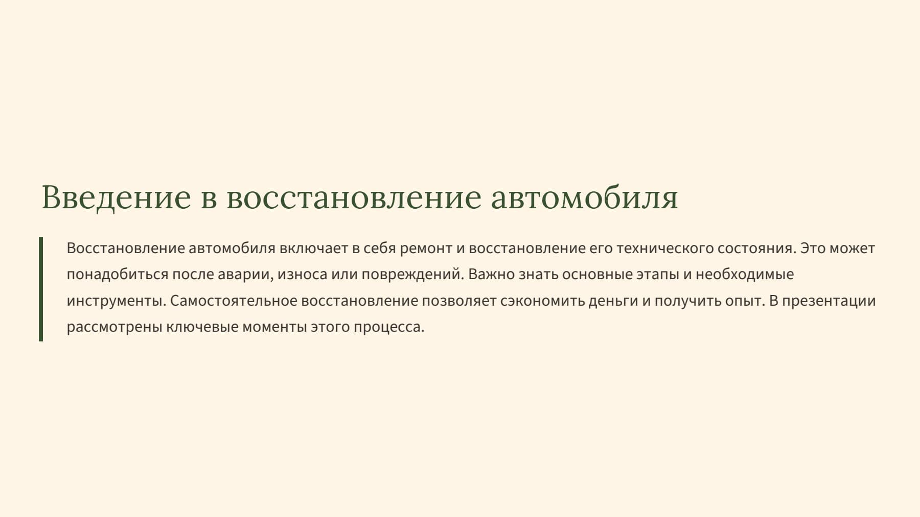 Слайд 2