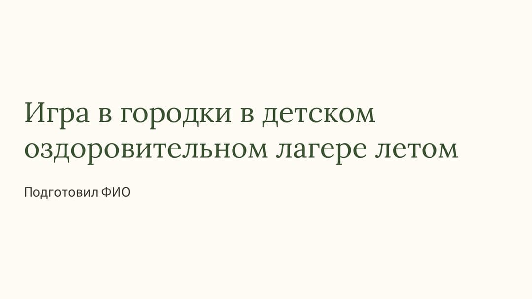 Слайд 1