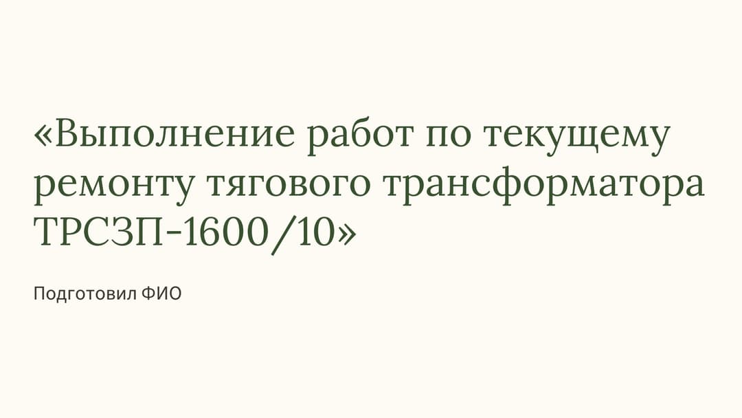 Слайд 1
