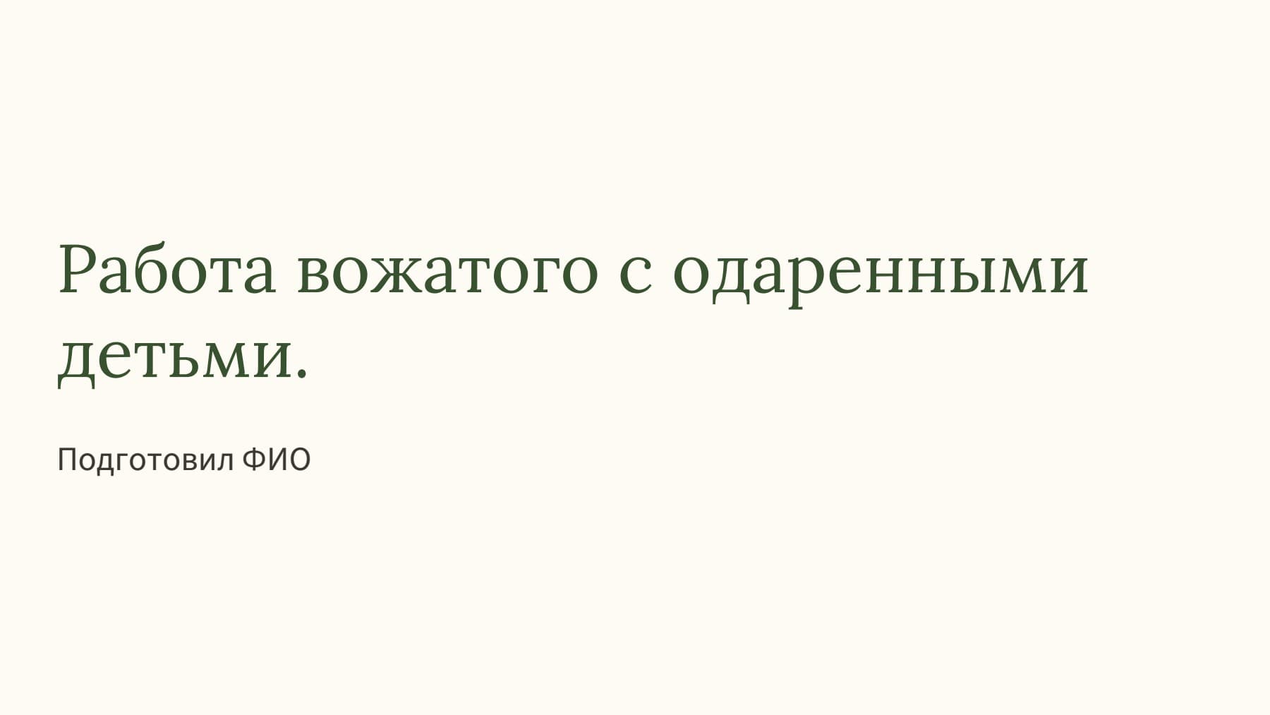 Слайд 1
