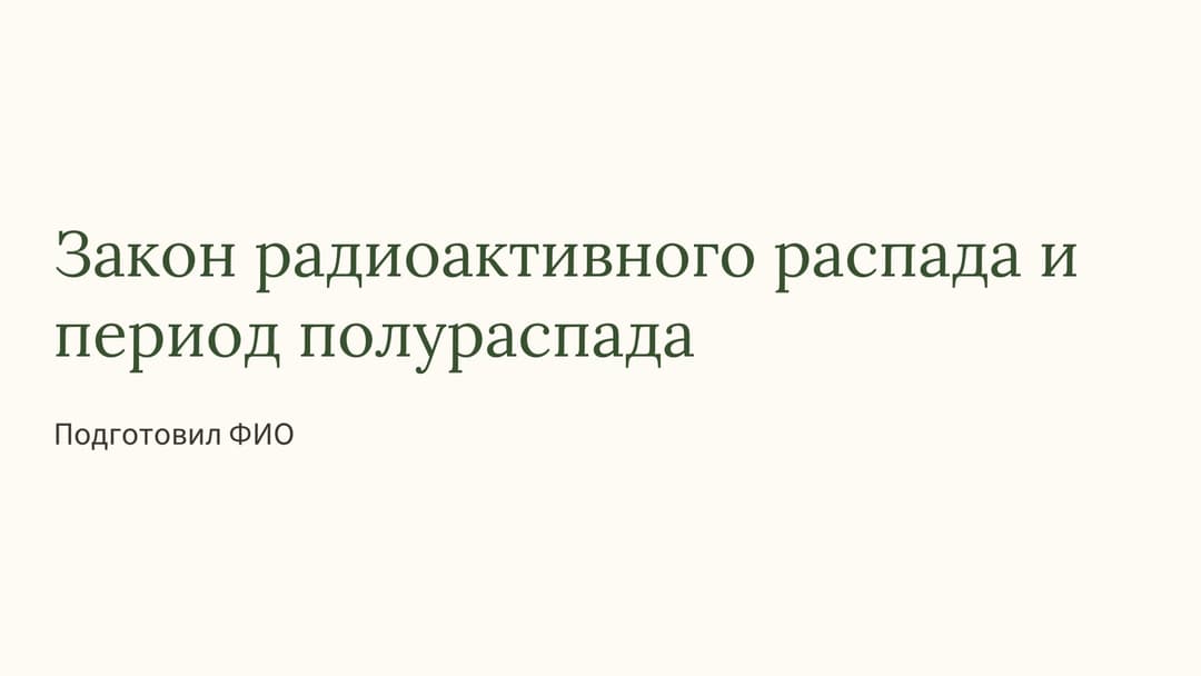 Слайд 1