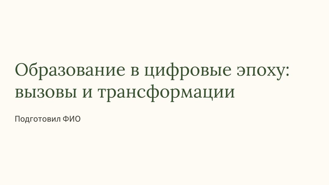 Слайд 1