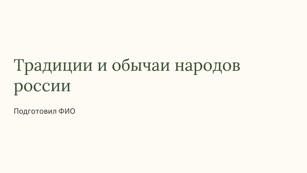 Слайд 1