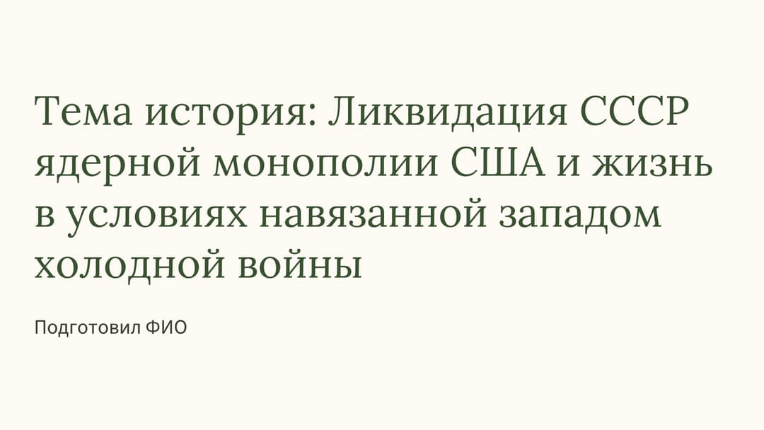 Слайд 1