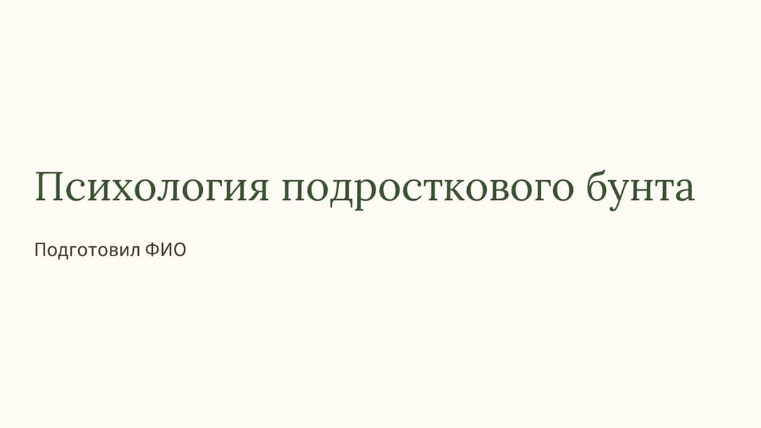 Слайд 1