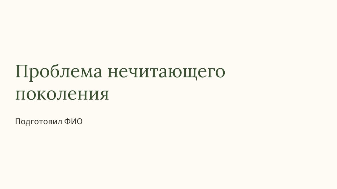 Слайд 1