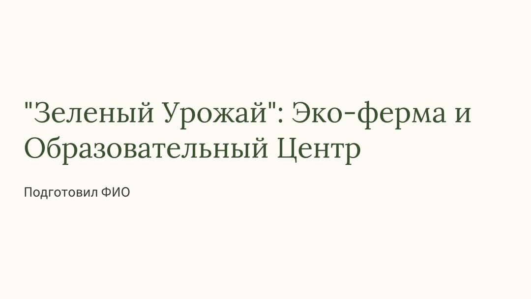 Слайд 1