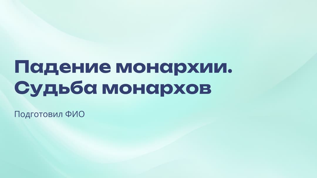 Слайд 1