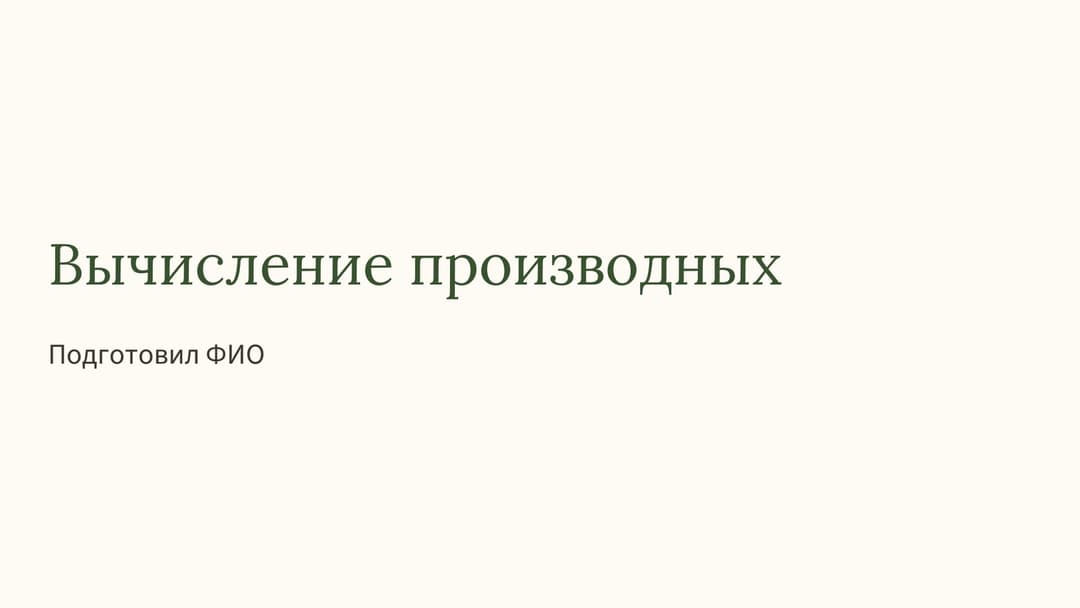 Слайд 1