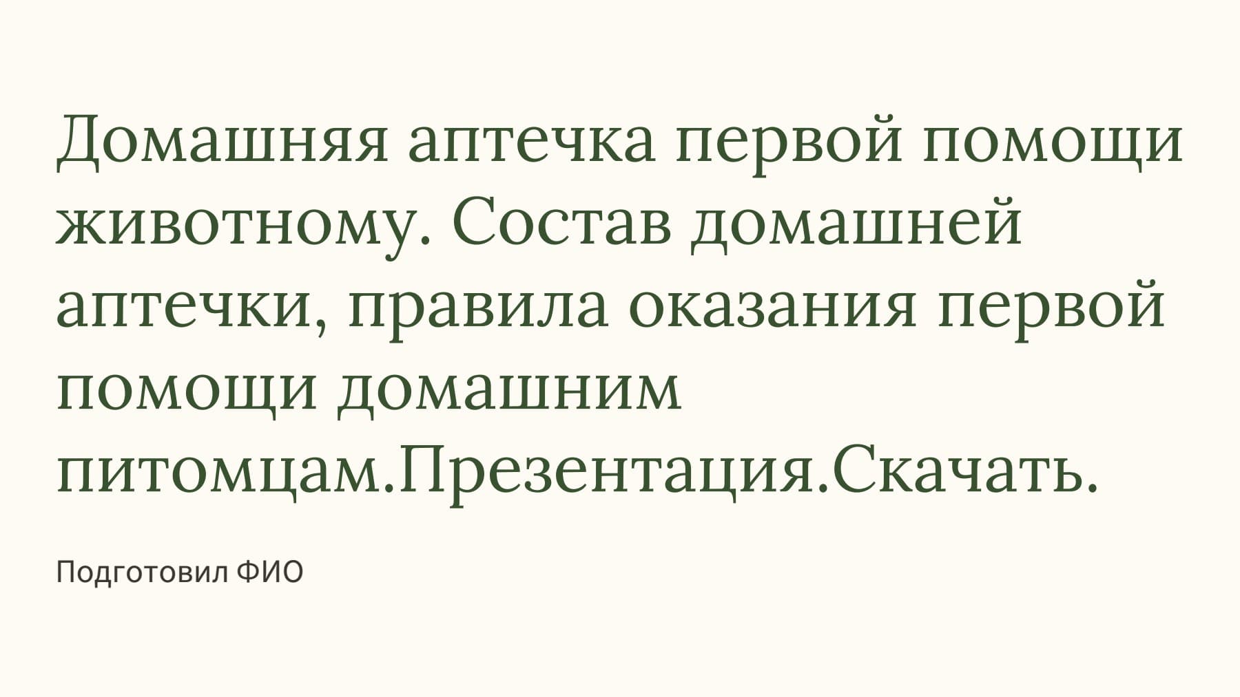 Слайд 1