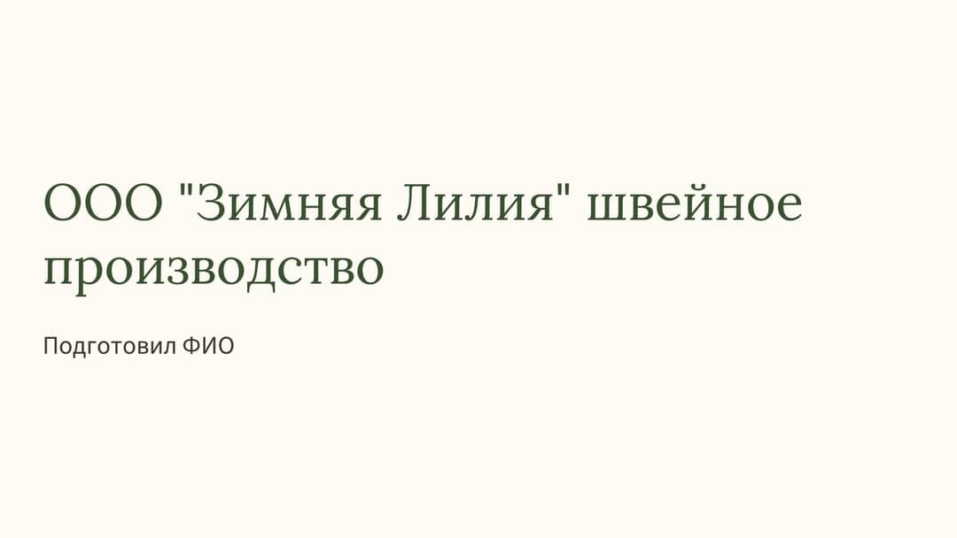 Слайд 1