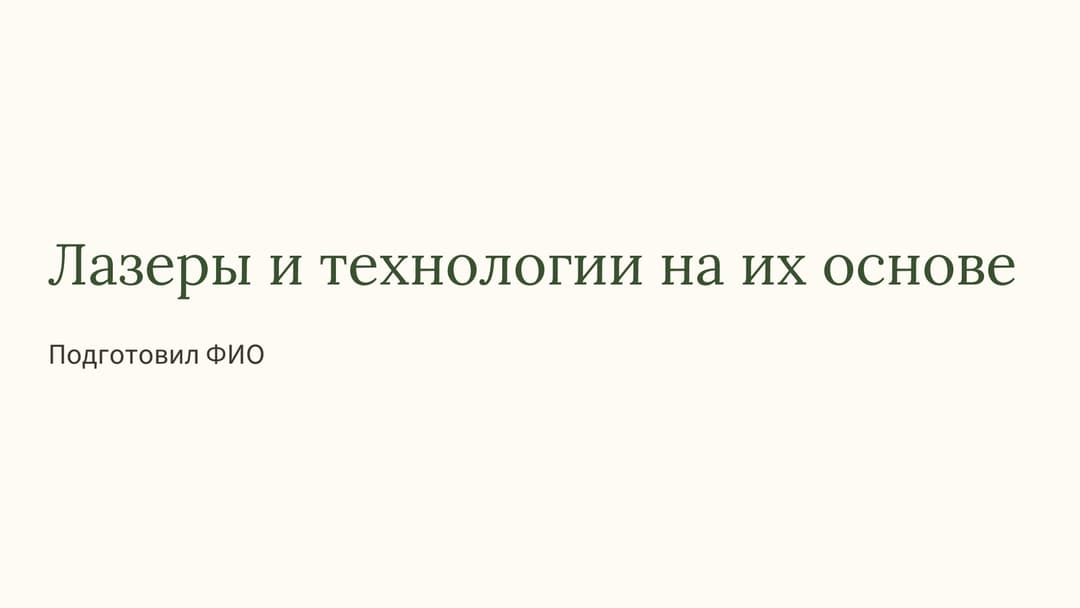 Слайд 1
