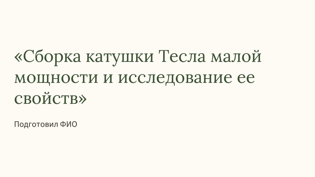Слайд 1
