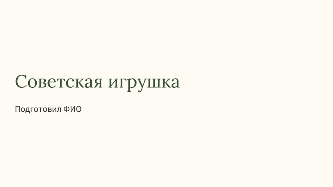 Слайд 1