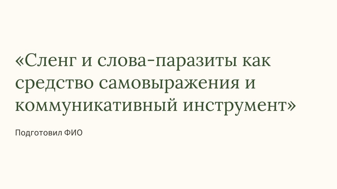 Слайд 1