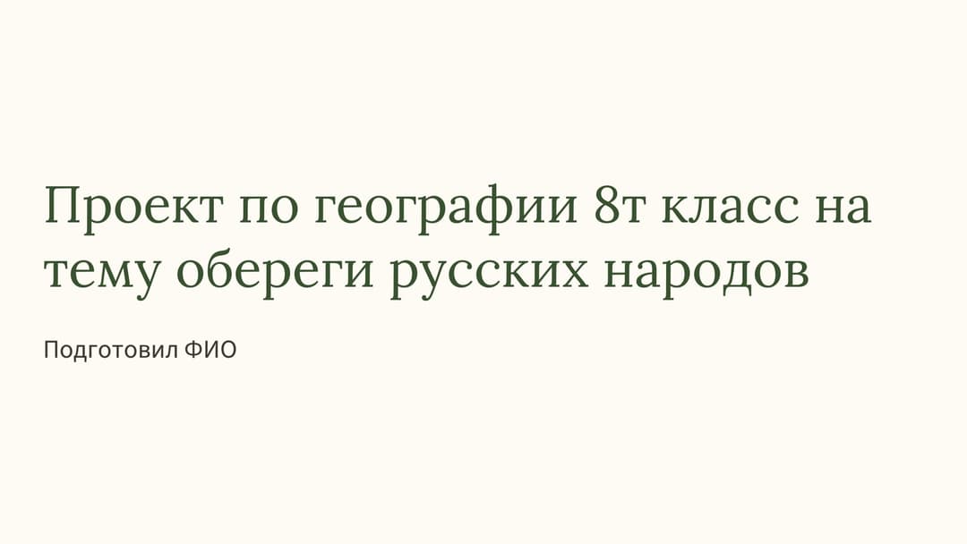 Слайд 1