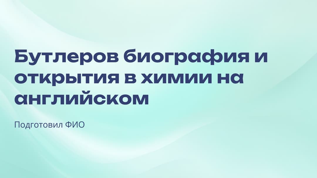 Слайд 1