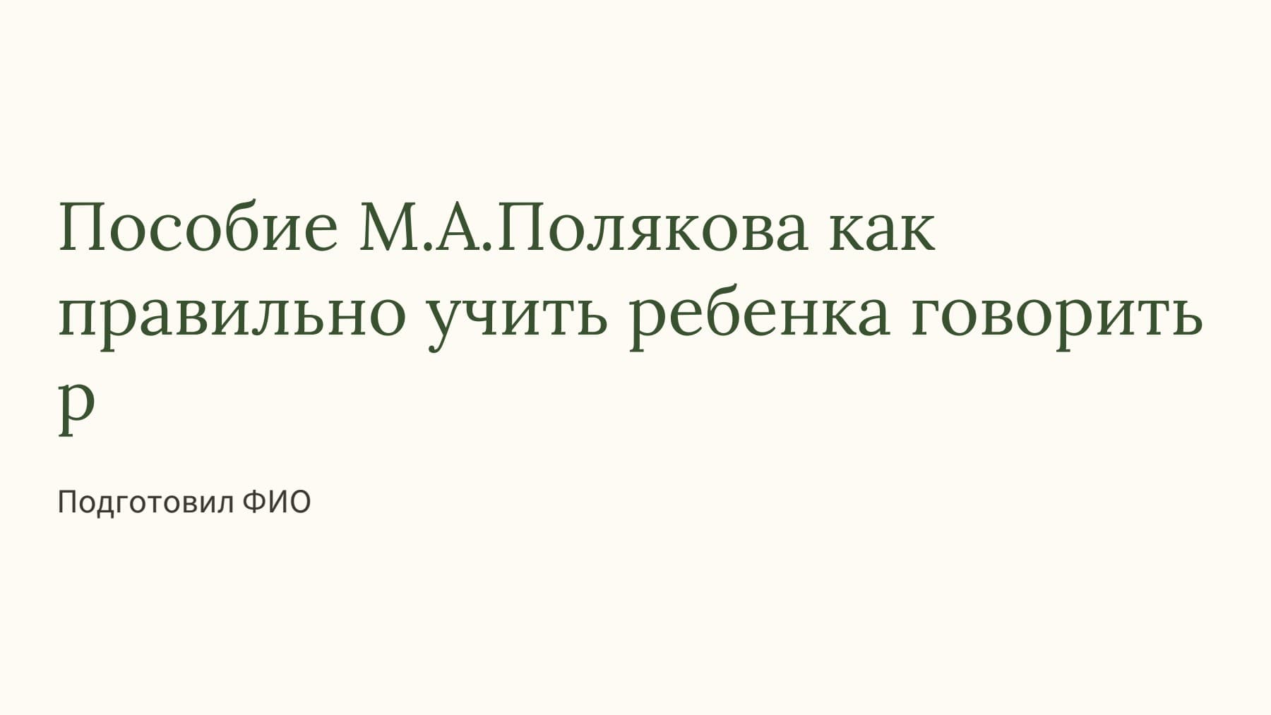 Слайд 1
