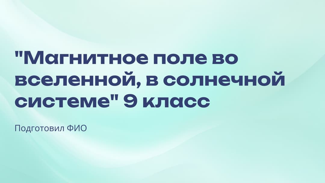 Слайд 1