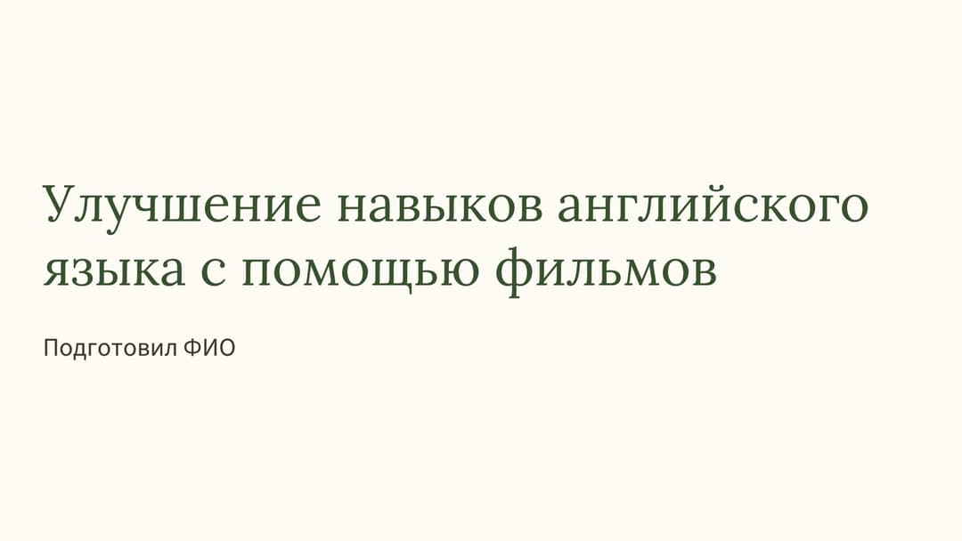 Слайд 1