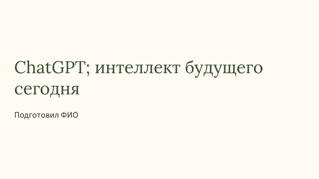 Слайд 1