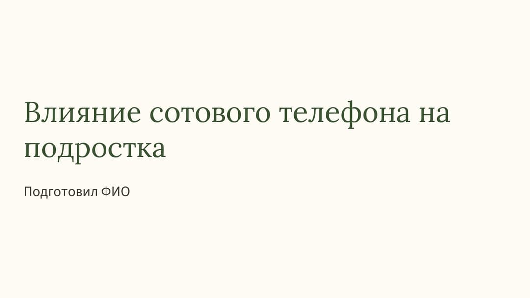 Слайд 1