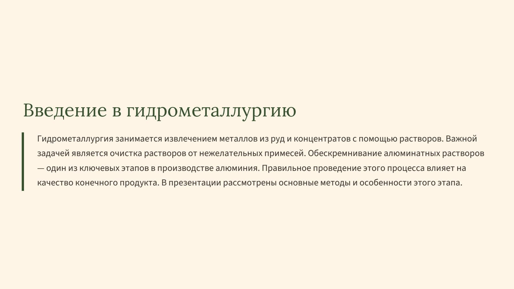 Слайд 2