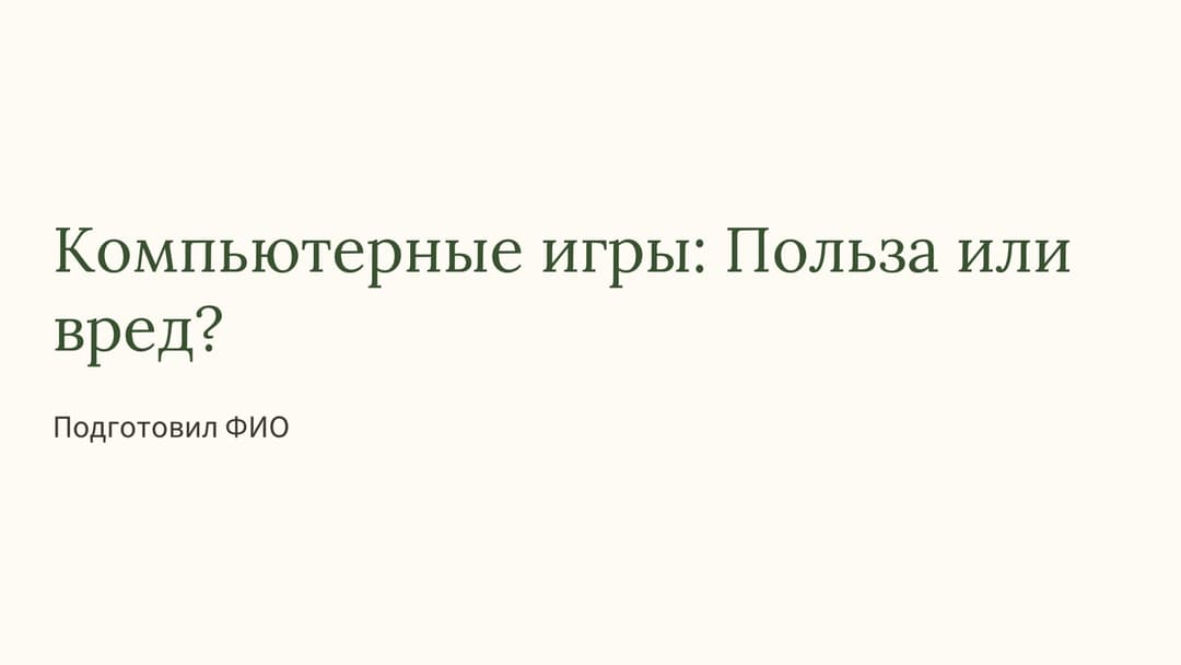 Слайд 1