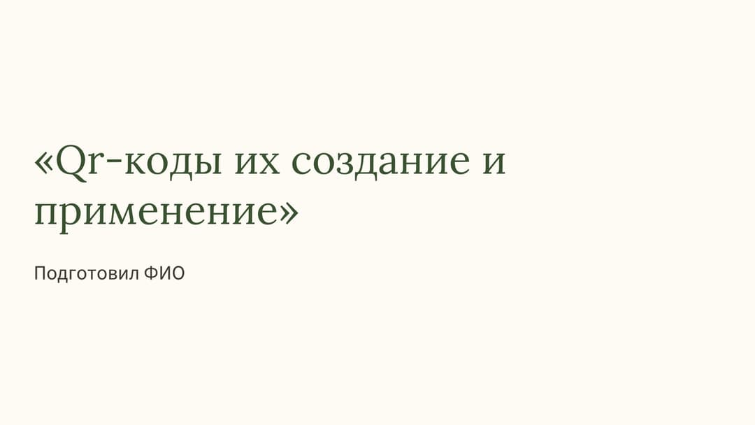 Слайд 1
