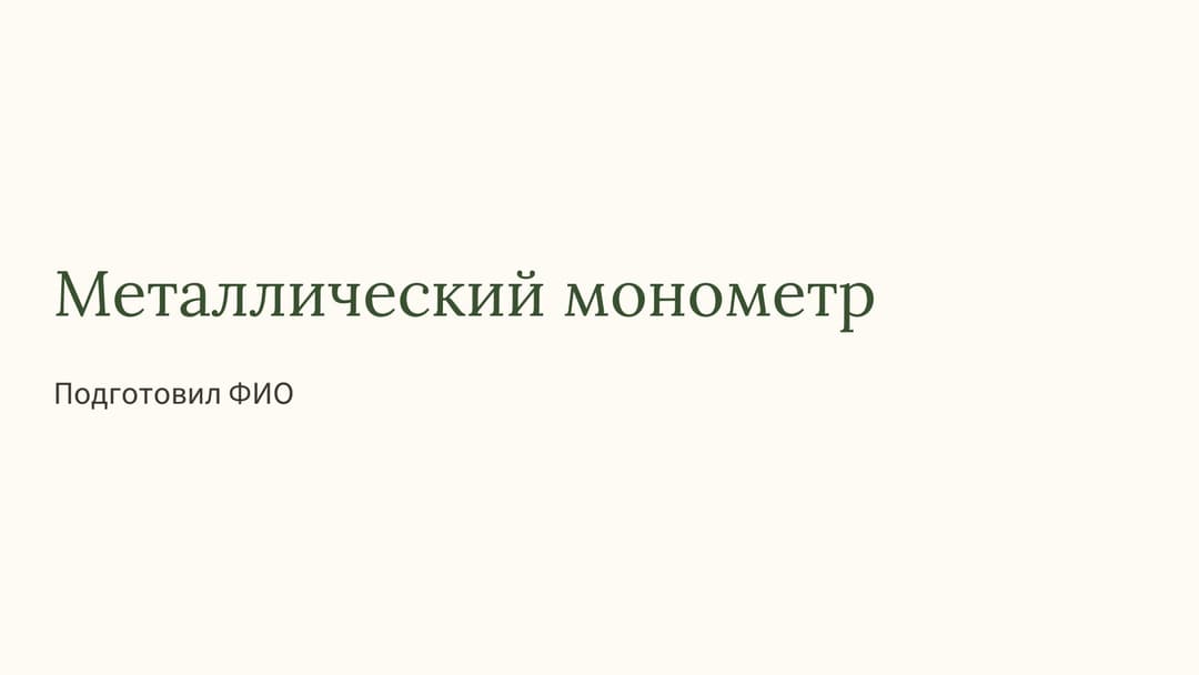 Слайд 1