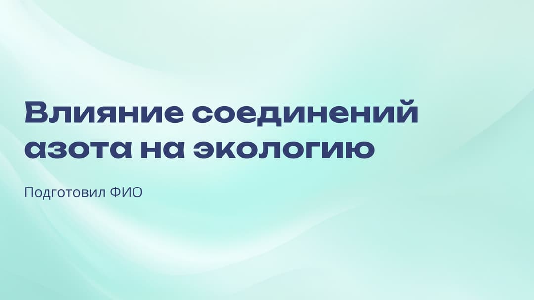 Слайд 1