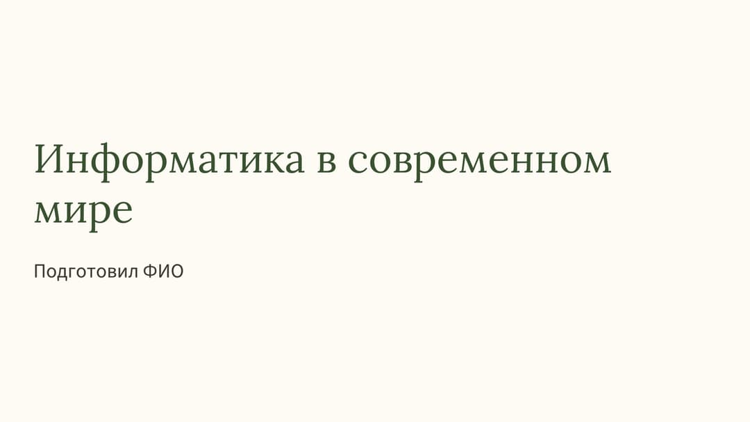 Слайд 1