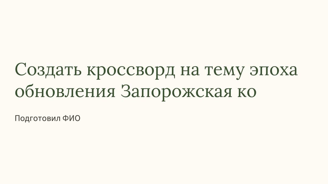 Слайд 1