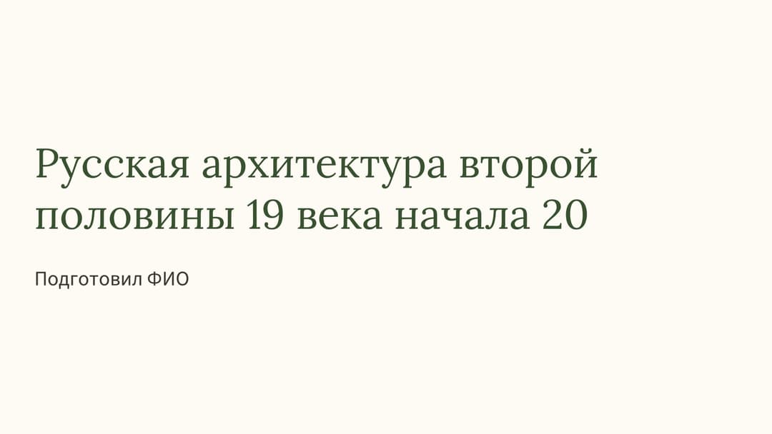 Слайд 1