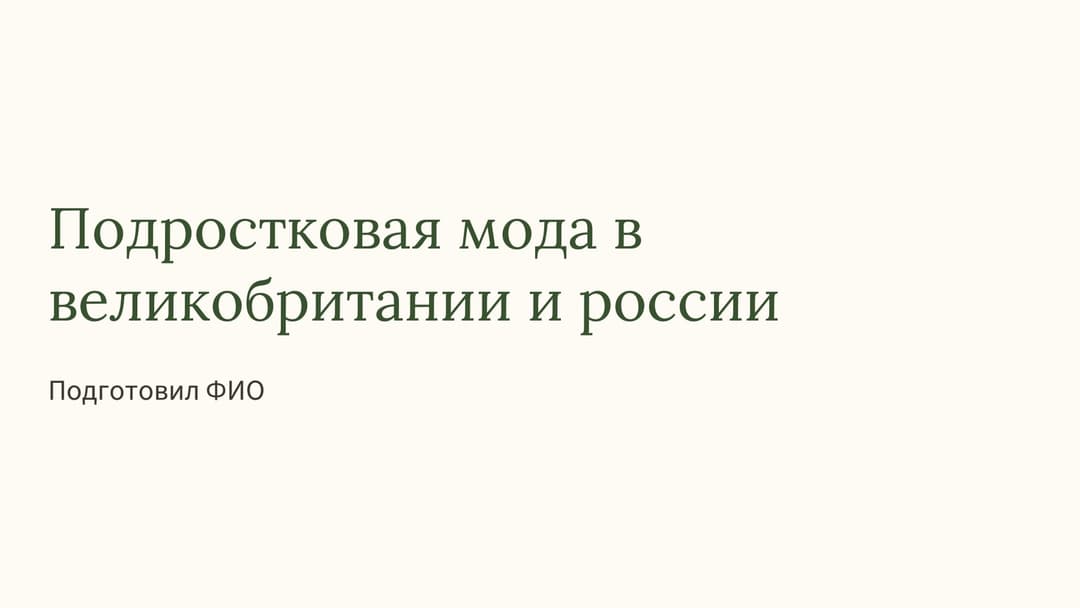 Слайд 1