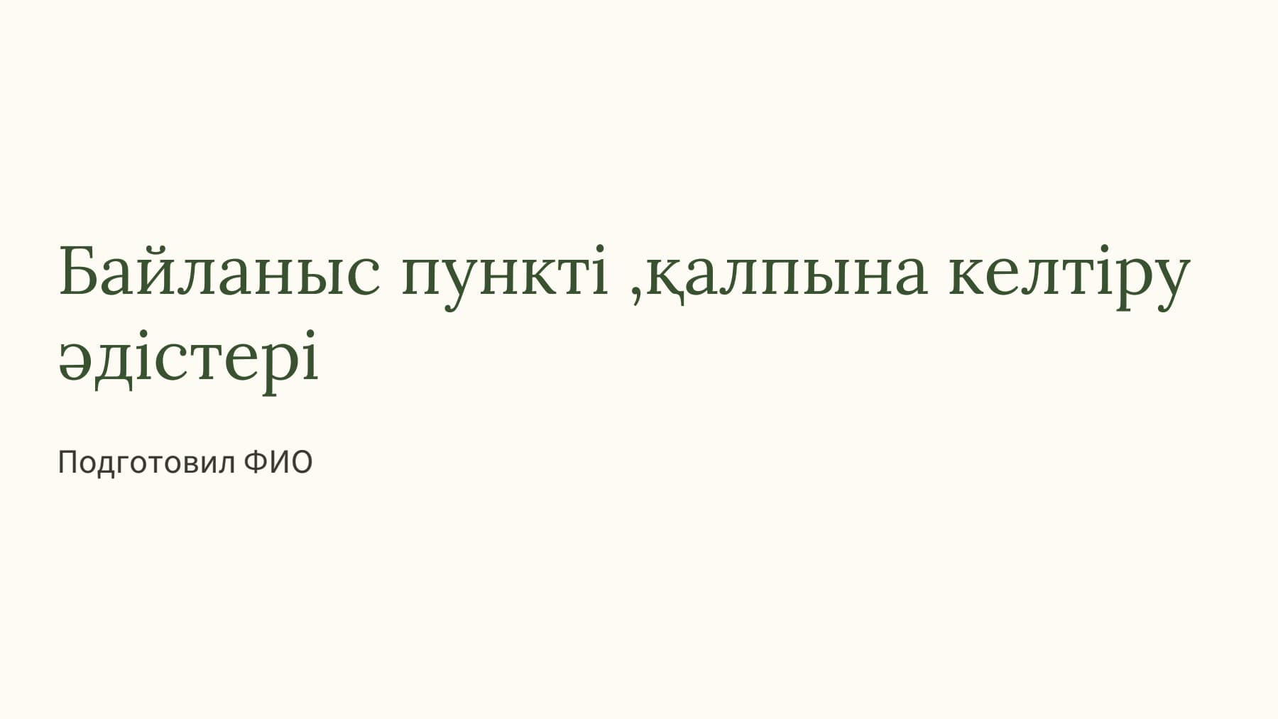 Слайд 1