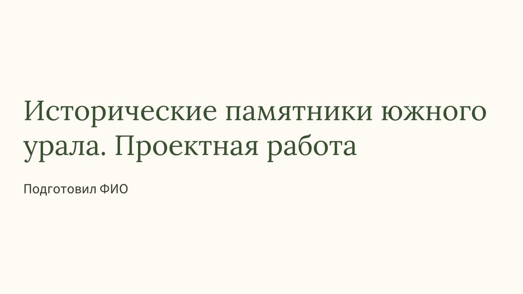 Слайд 1