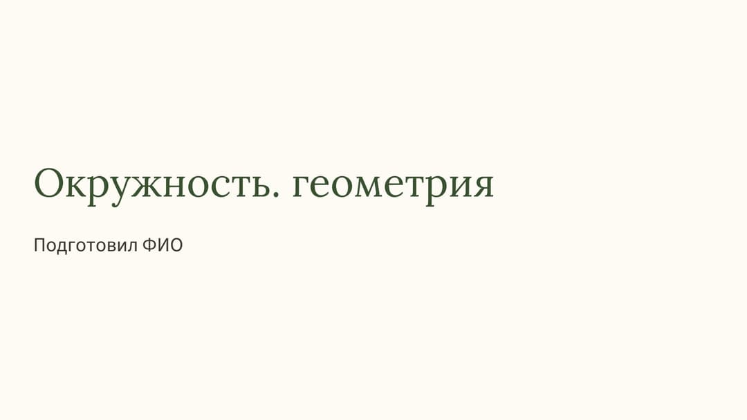 Слайд 1