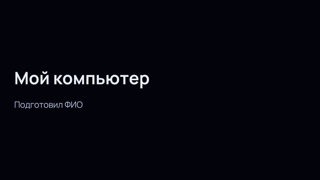 Слайд 1