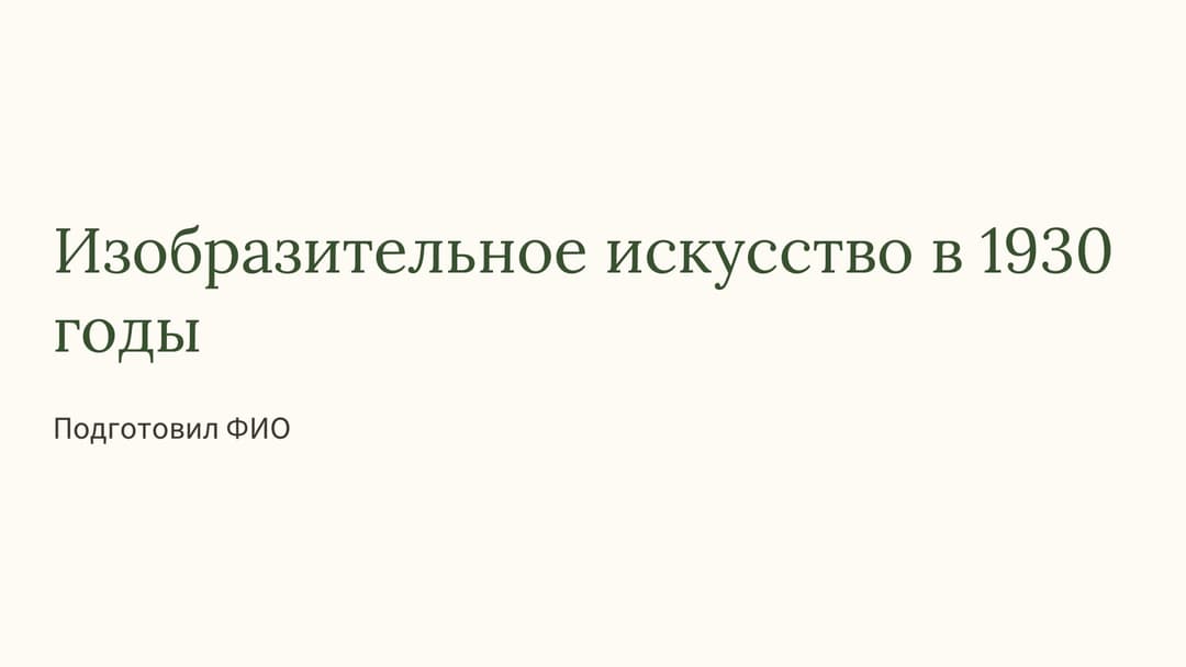 Слайд 1