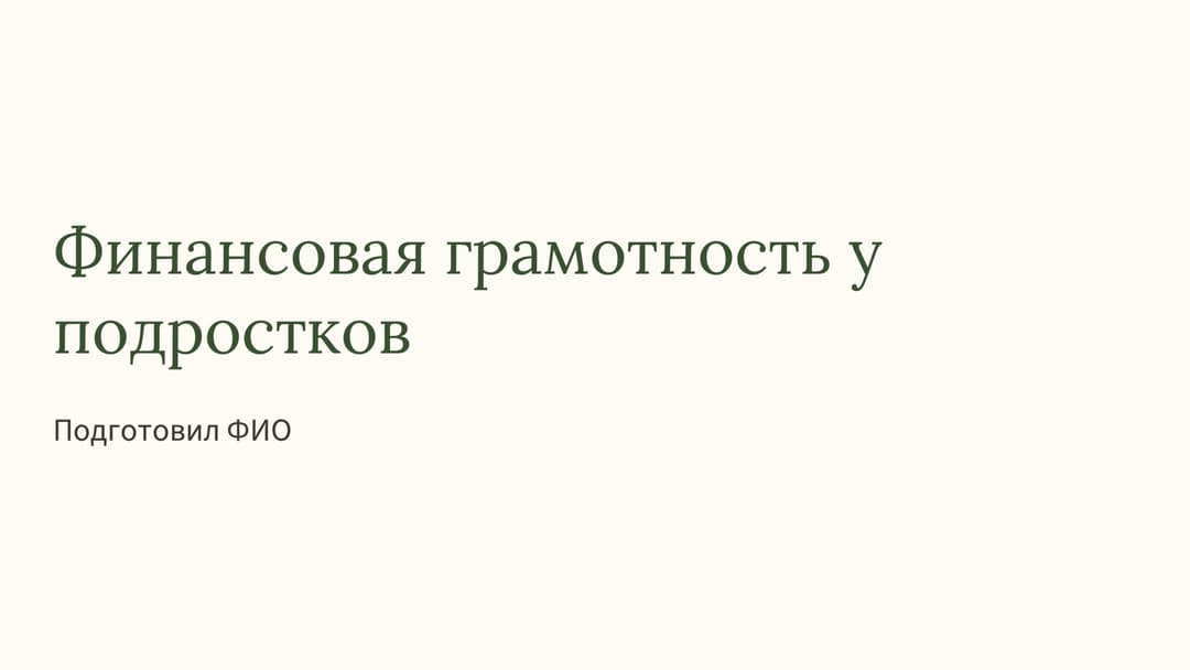 Слайд 1