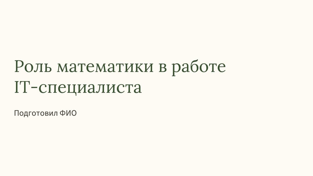 Слайд 1
