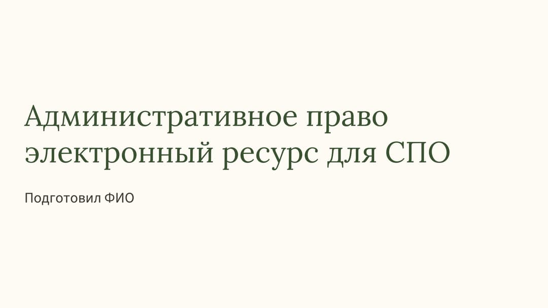 Слайд 1