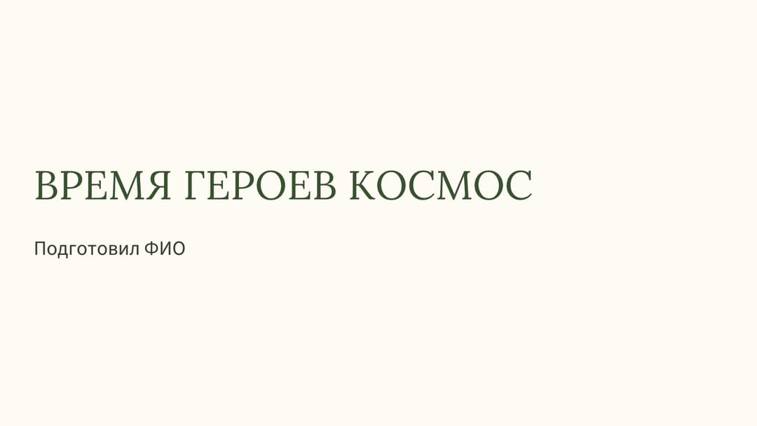 Слайд 1