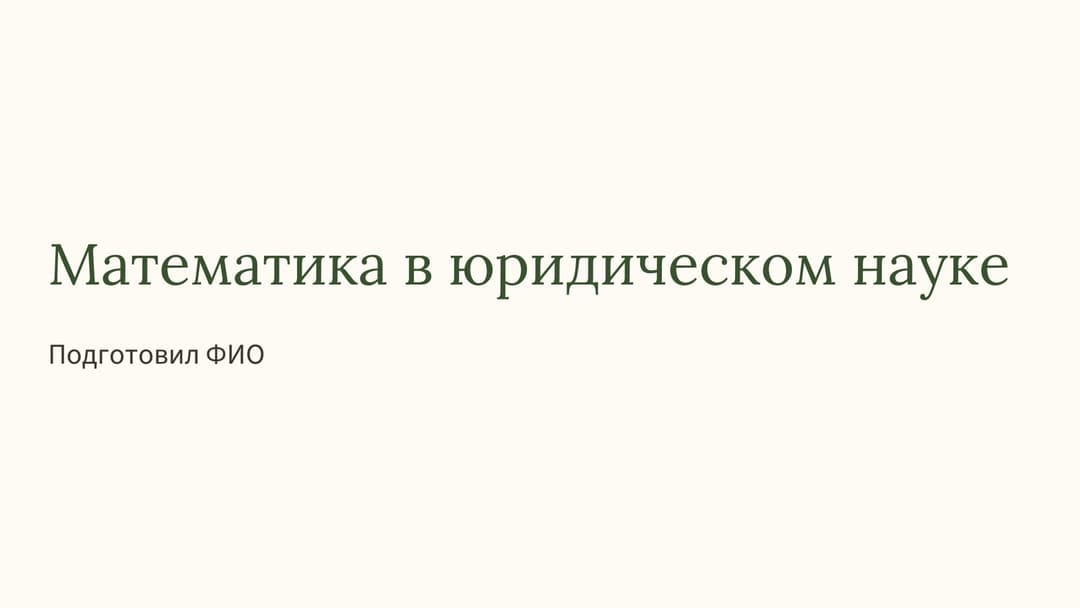 Слайд 1
