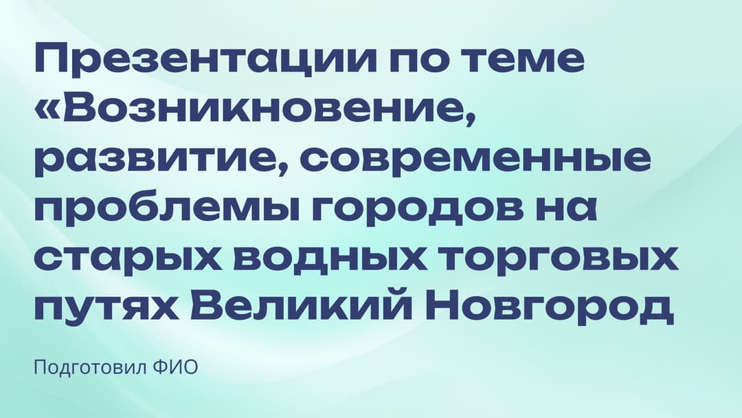 Слайд 1