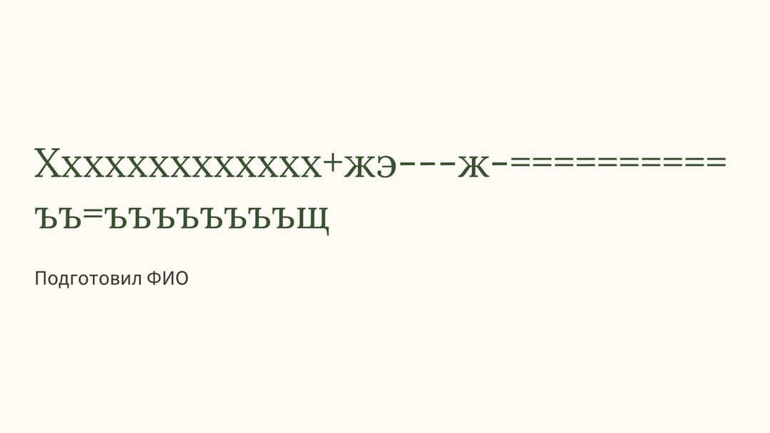 Слайд 1