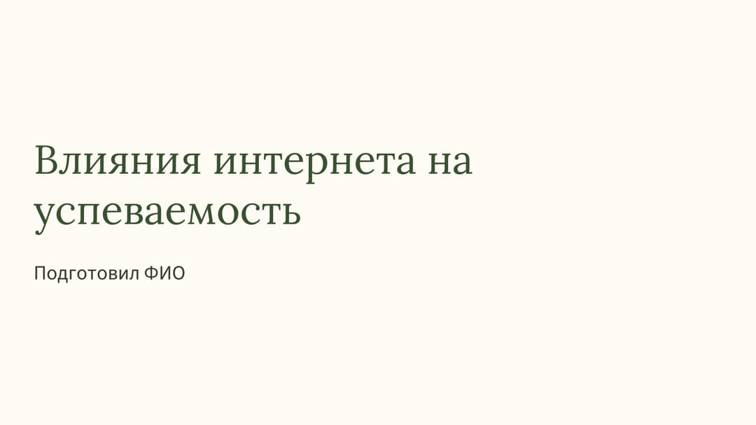 Слайд 1